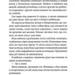Через гріх я воскресаю. Частина 2