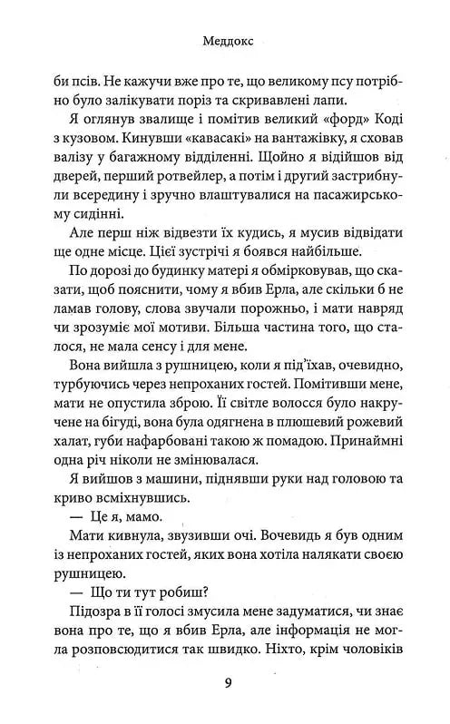 Через гріх я воскресаю. Частина 2
