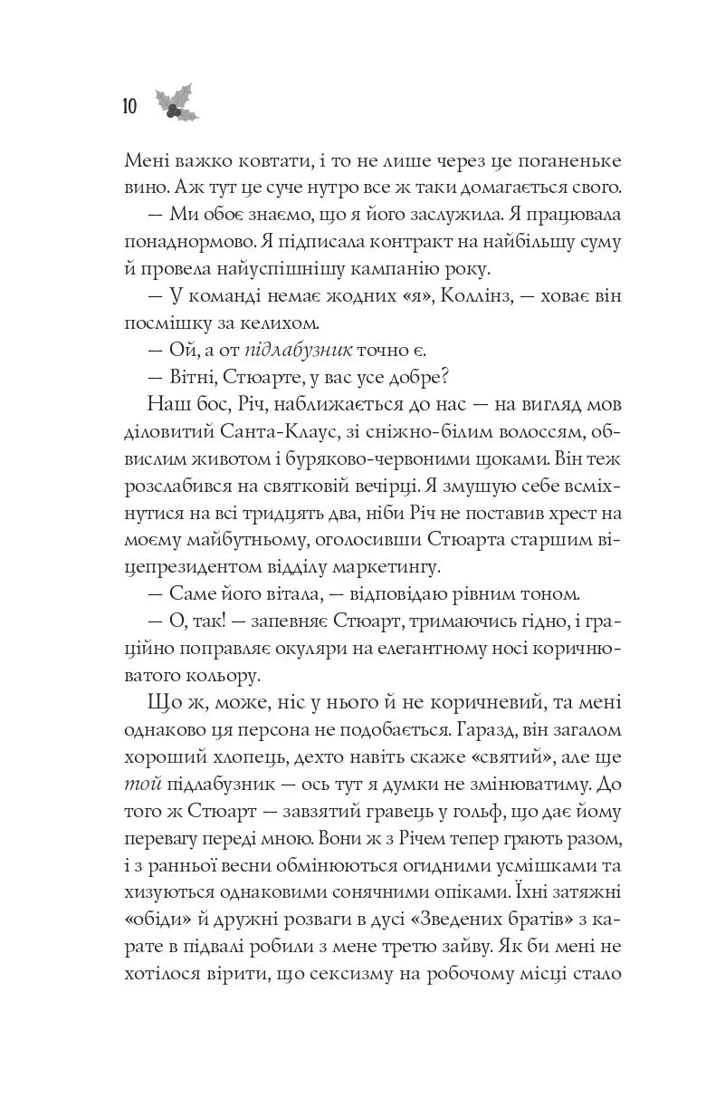 Халепа перед Різдвом