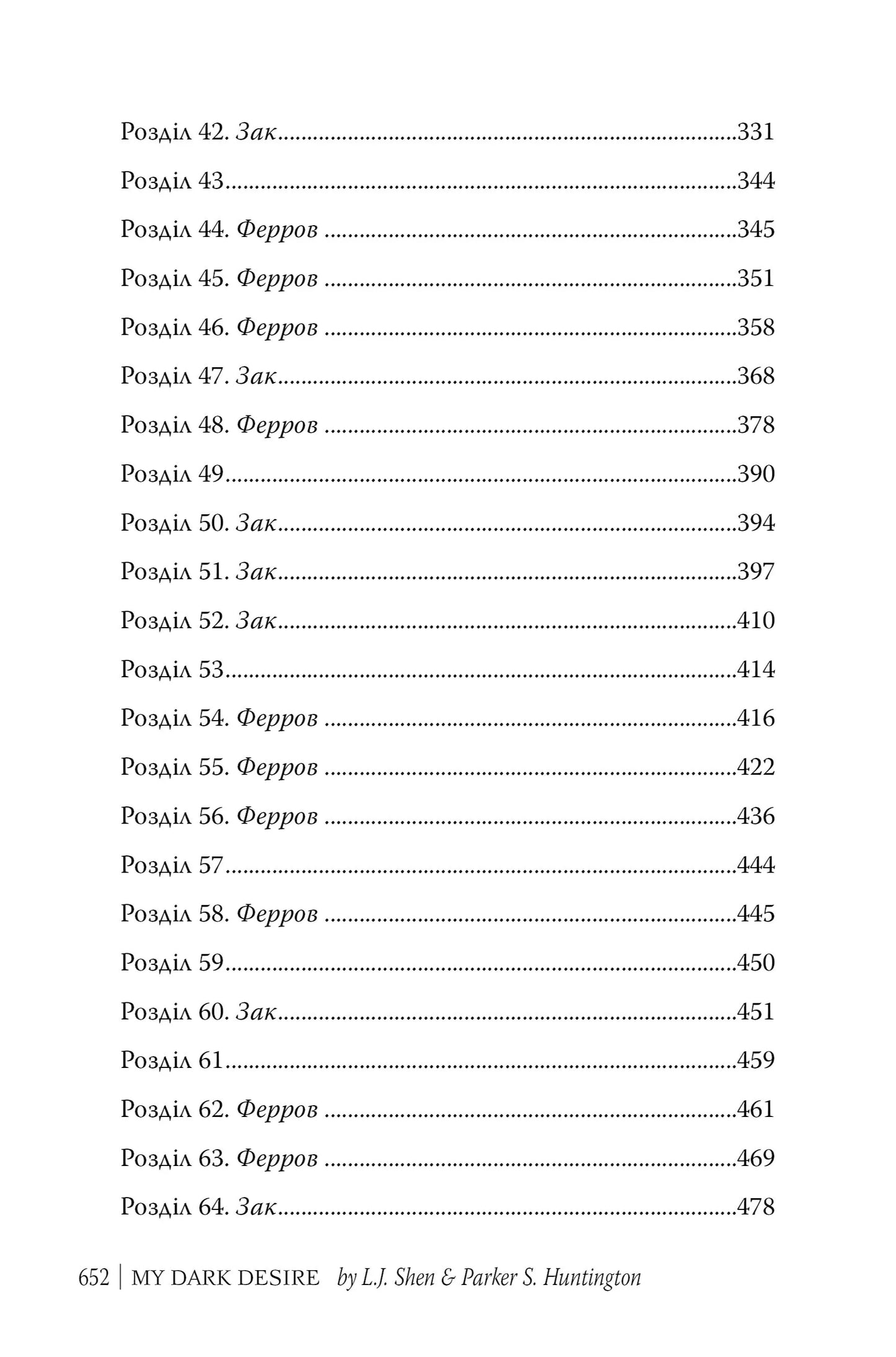 Моє темне бажання. Книга 2. Дорога темного принца