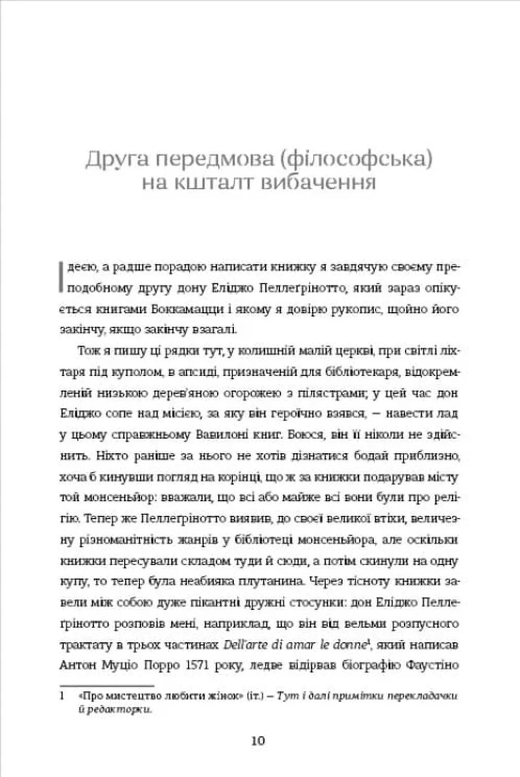 Покійний Маттіа Паскаль