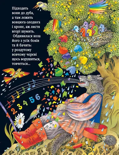 Вовк і семеро козенят (картонка)