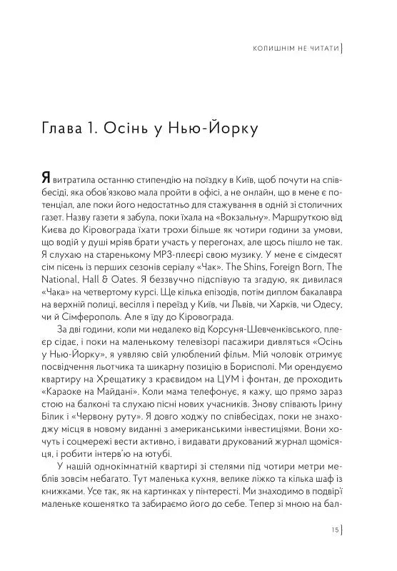 Колишнім не читати. Або як Хитра Галя перестала хвилюватися і полюбила себе