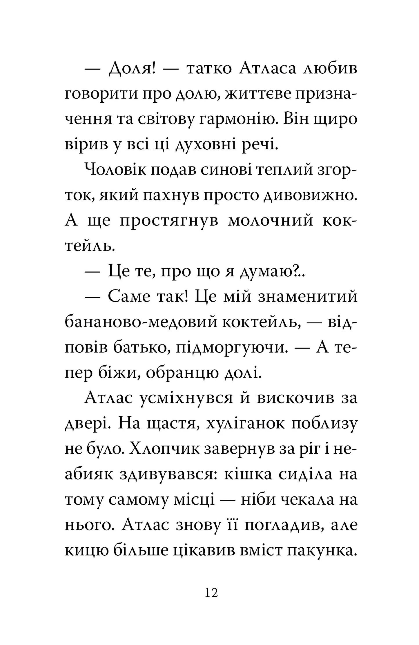 Готель богів. Книга 1. Остерігайтеся пекельного пса