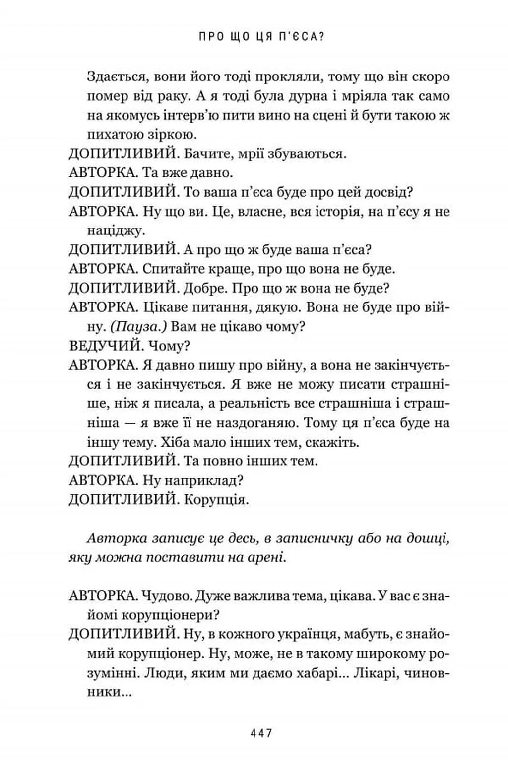 Про що ця п'єса?