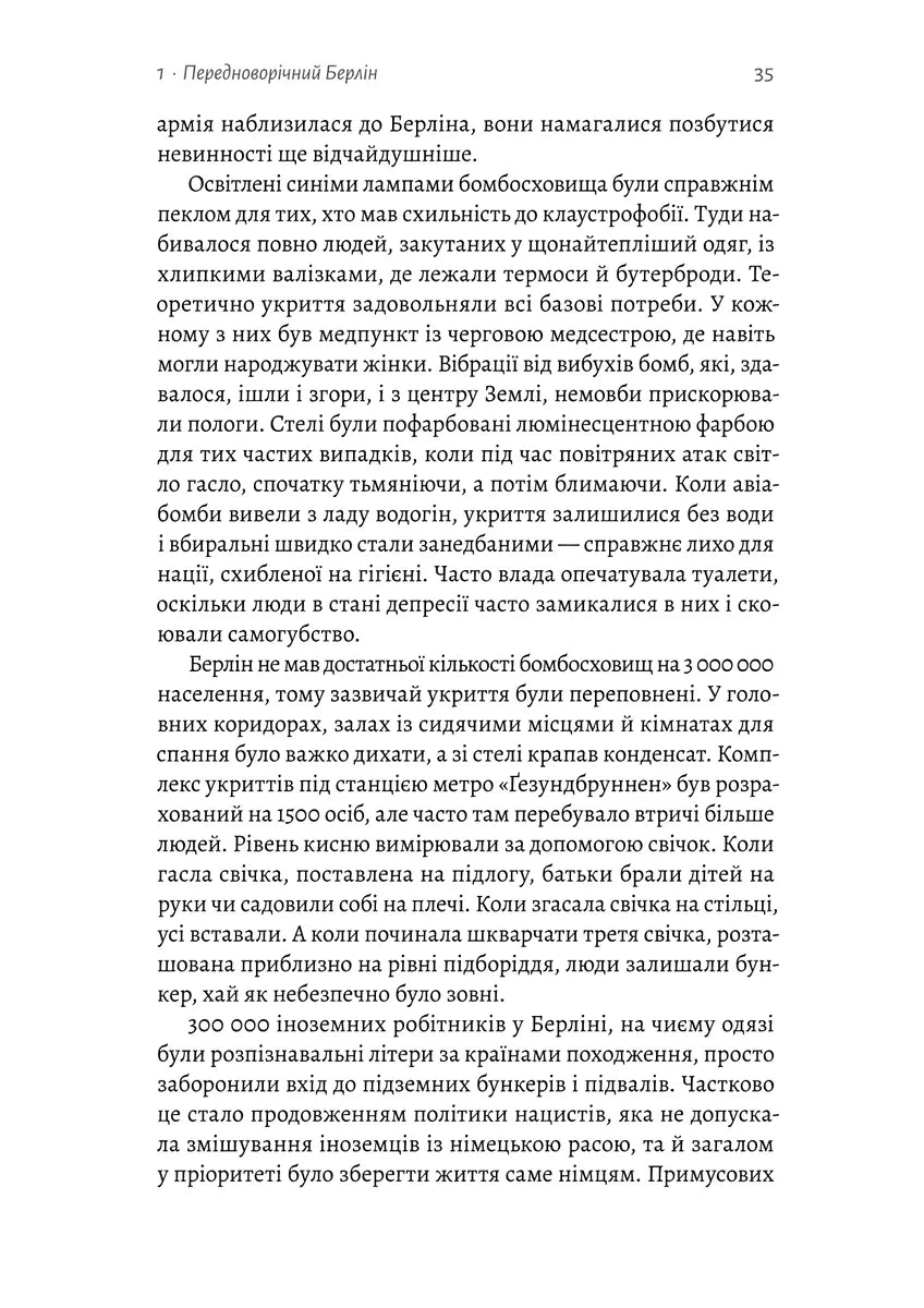 Берлін. Падіння – 1945 рік
