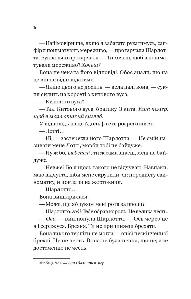 Бріджертони. Королева Шарлотта