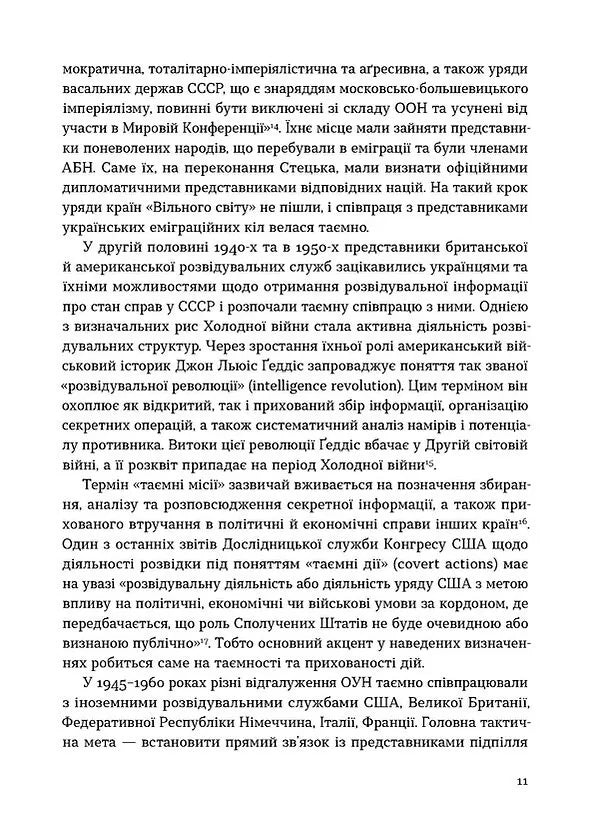 Таємні місії ОУН. Міжнародна діяльність у часи Холодної війни