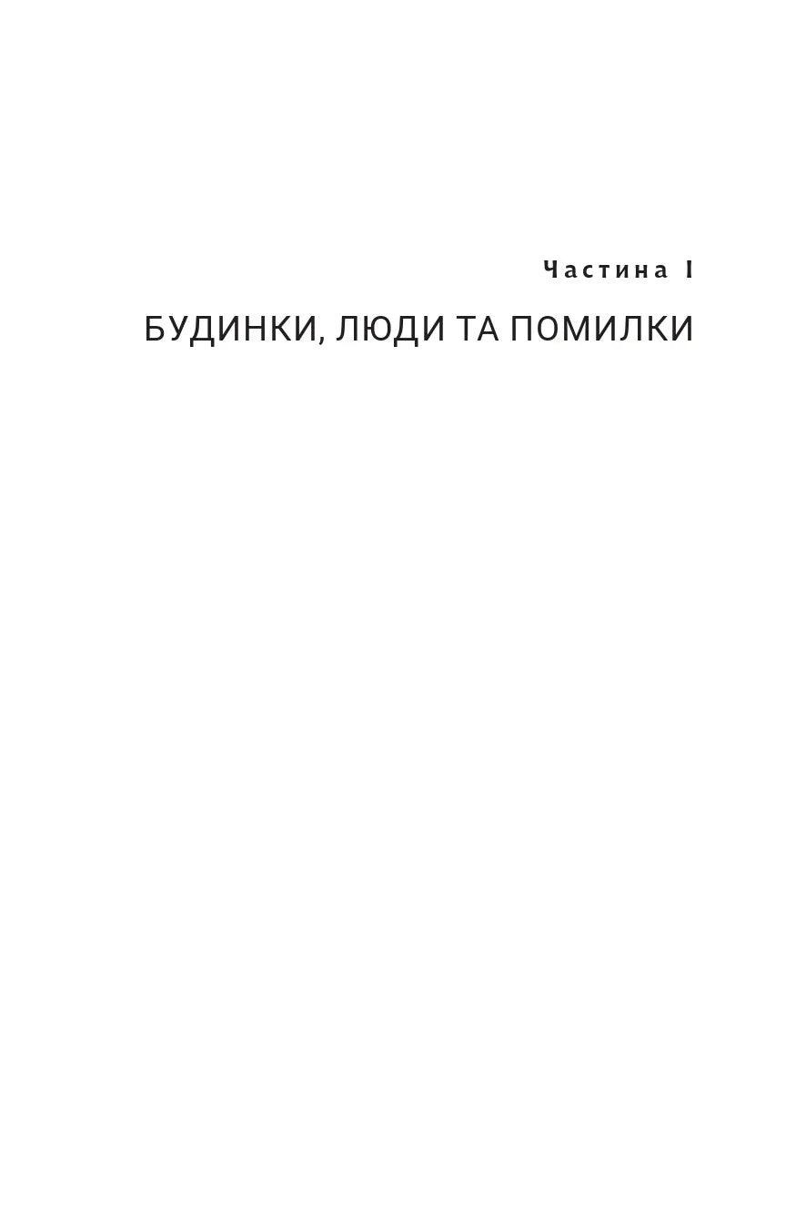 Заповіт архітектора Nika Moza