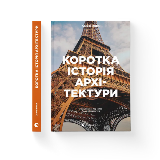 Коротка історія архітектури