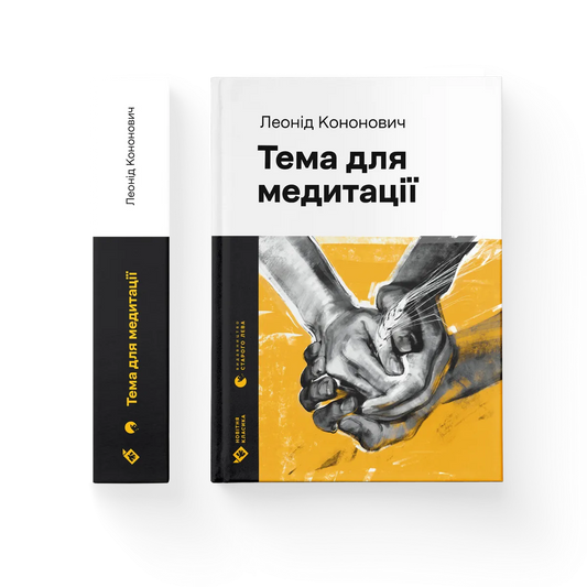 Тема для медитації cover