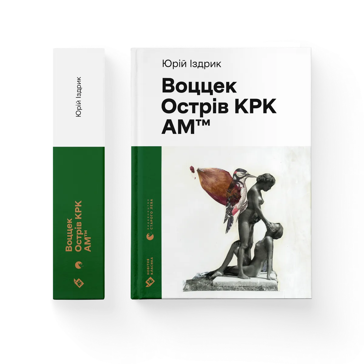 Воццек. Острів КРК. АМтм cover