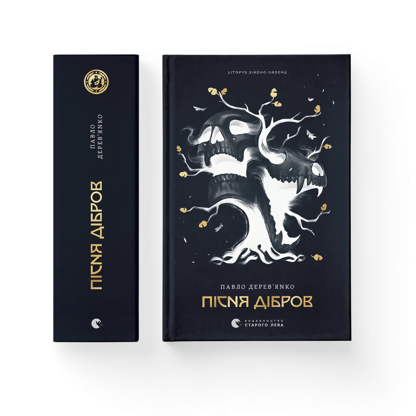 Літопис Сірого Ордену. Пісня дібров. Книга 3