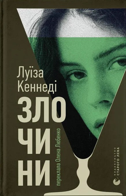 Злочини