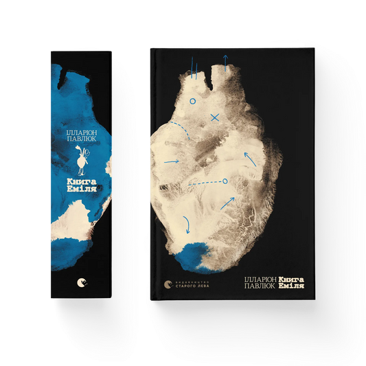 Книга Еміля