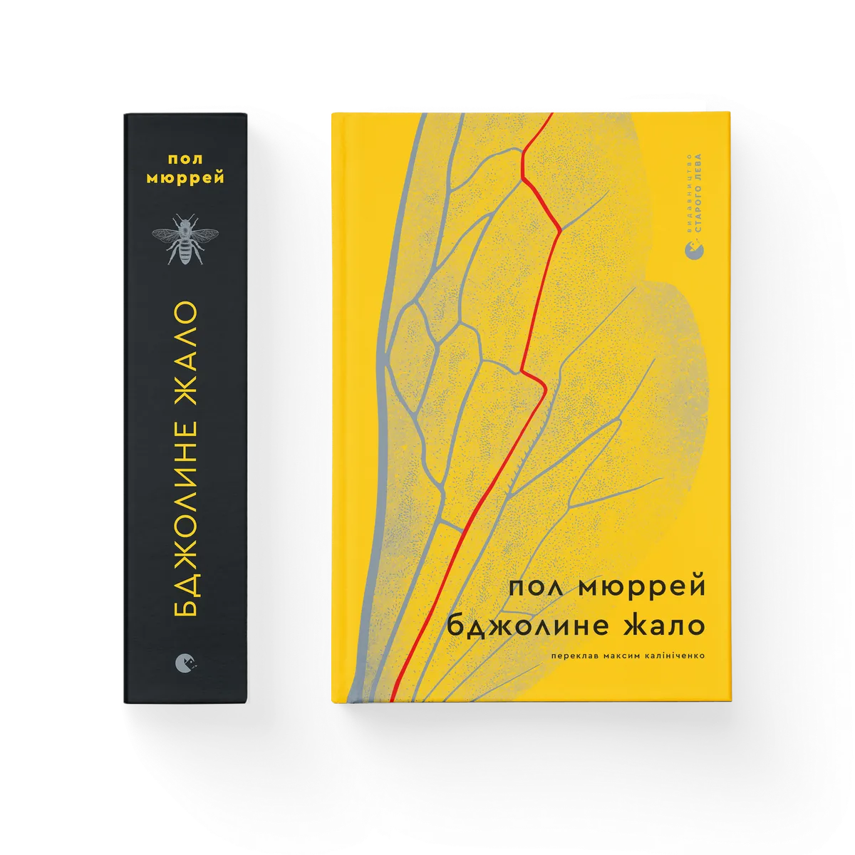 Бджолине жало cover
