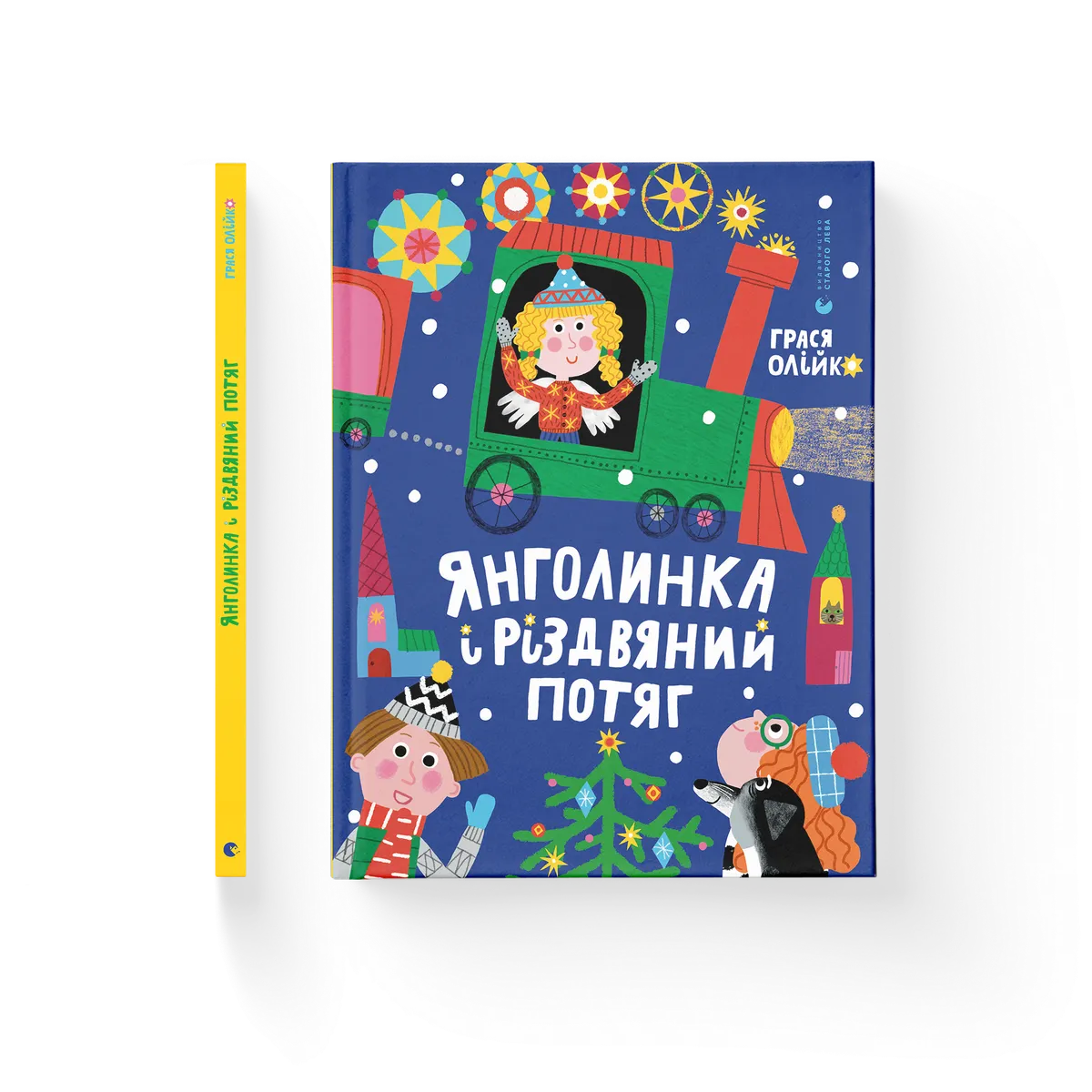 Янголинка і різдвяний потяг cover