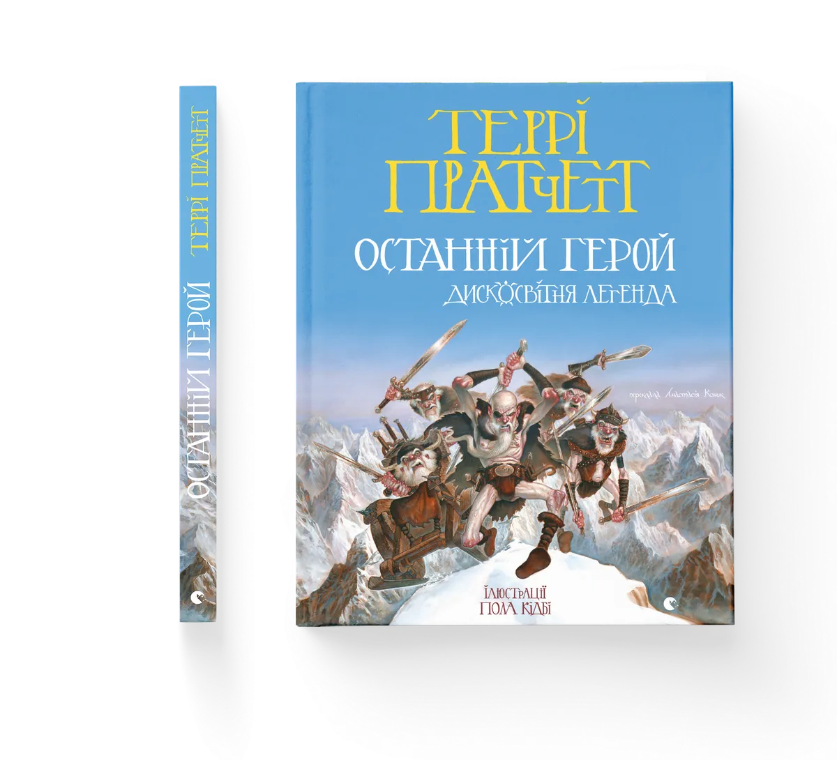 Останній герой. Дисковітня легенда cover