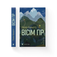 Вісім гір cover