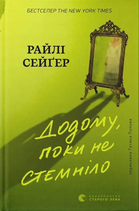Додому, поки не стемніло cover