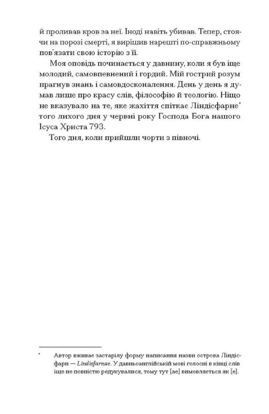 Час мечів (Час мечів #1)
