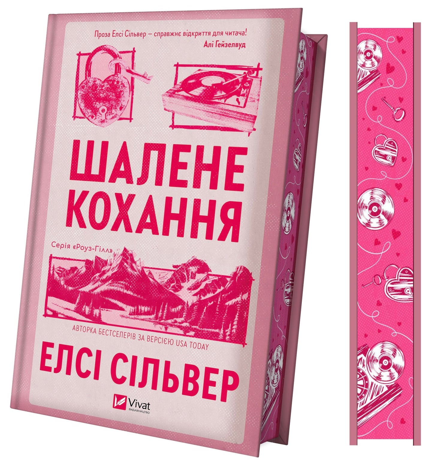Шалене кохання. Книга 1. Роуз-Гілл