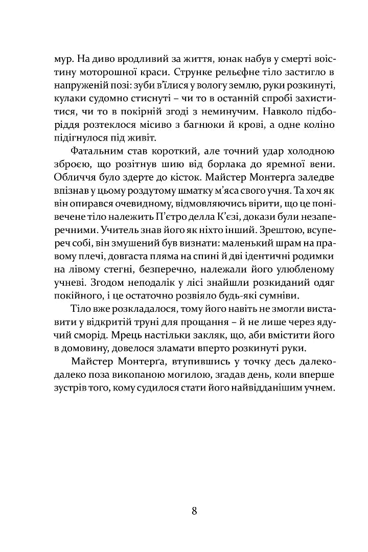 Таємниця фламандців