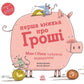 Перша книжка про гроші. Мон і Нета купують подарунок