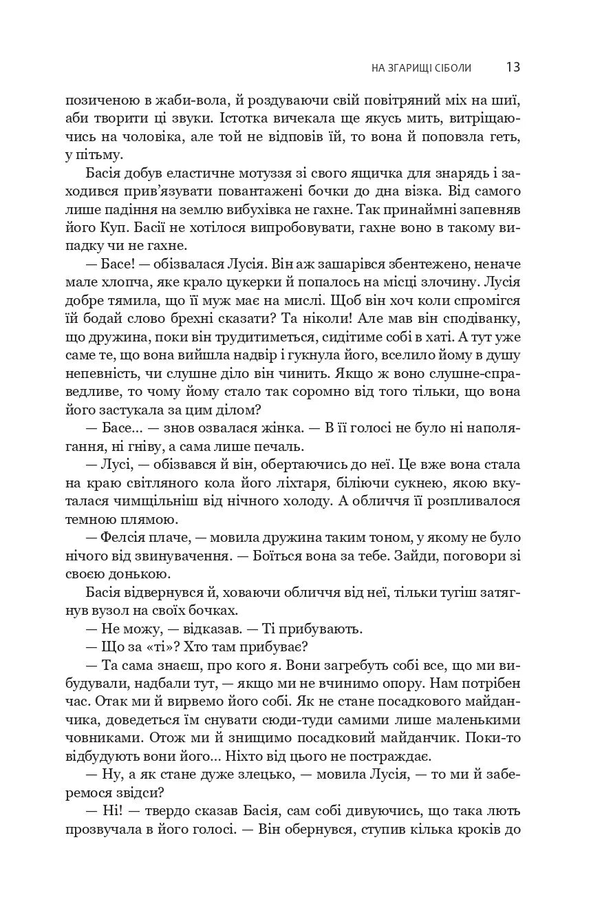 На згарищі Сіболи. Книга 4. Експансія