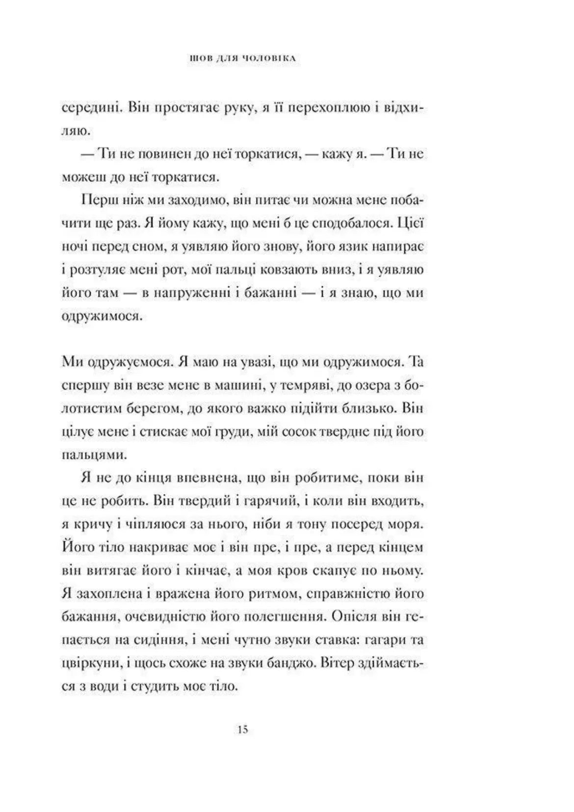 Її тіло та інші сторони