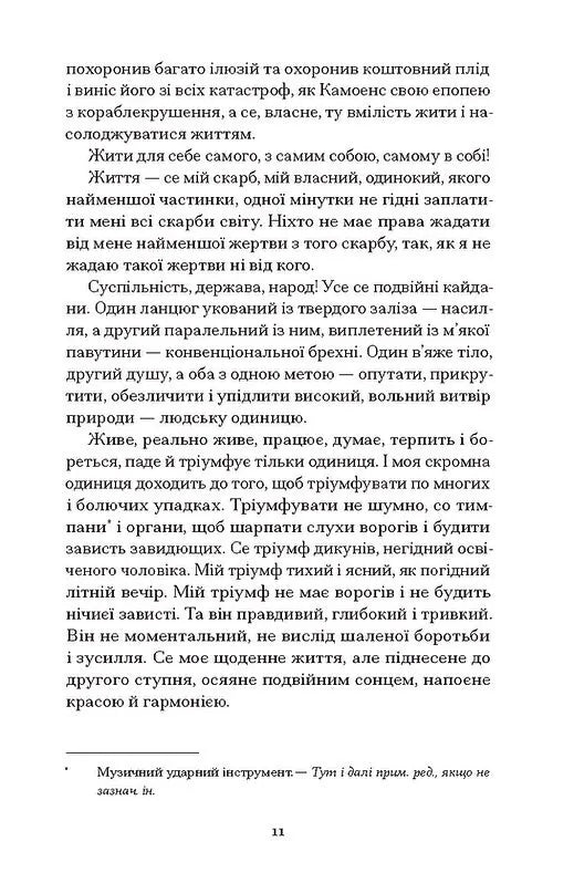 Сойчині крила. Вибрані твори