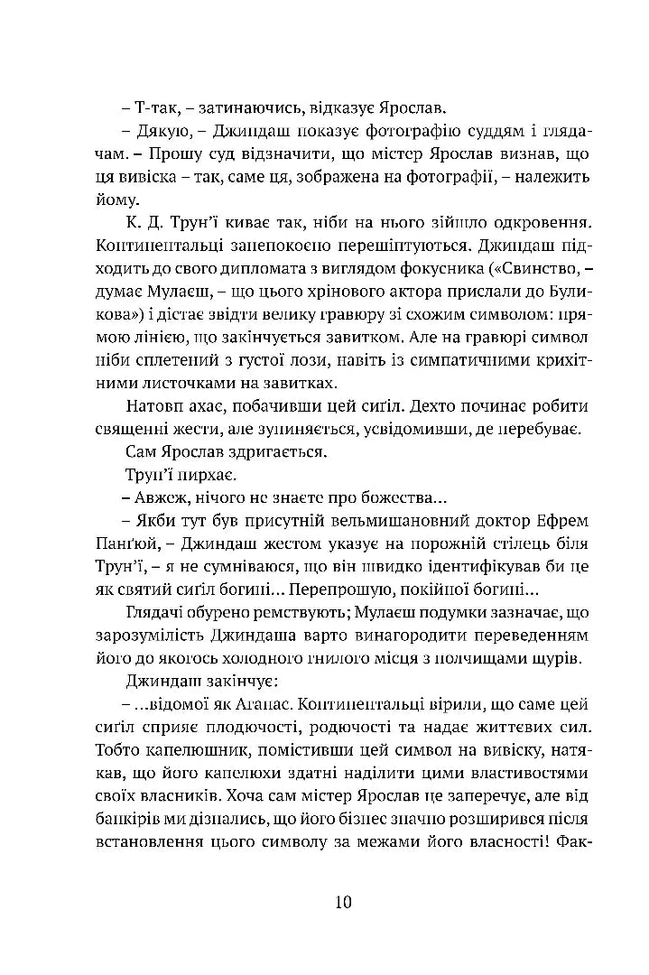 Місто сходів. Книга 1. Божественні міста