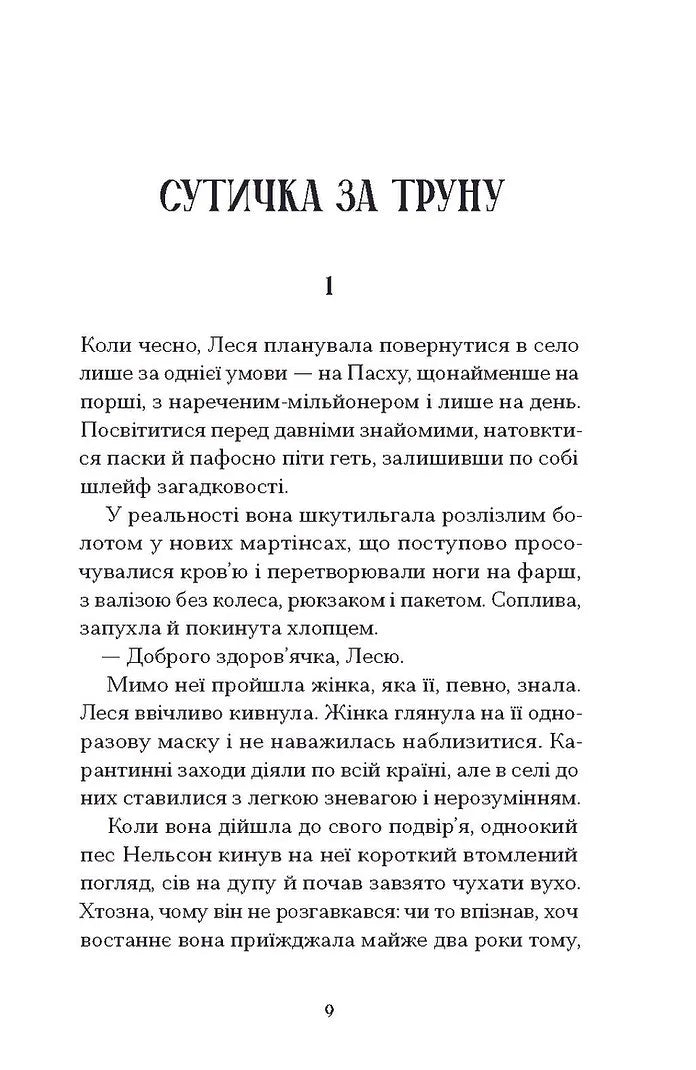 Файні брюнети та інша нечисть