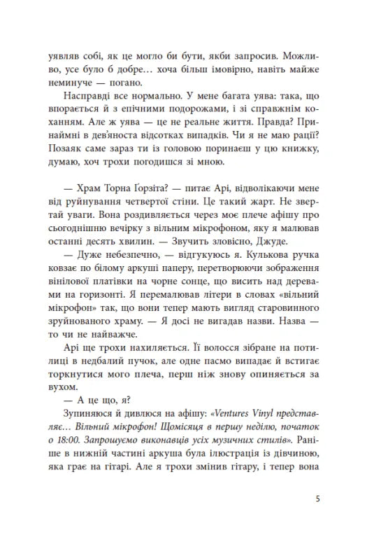 Якщо трохи пощастить