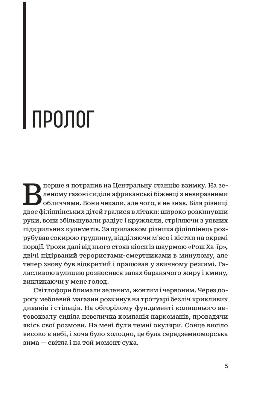 Центральна станція