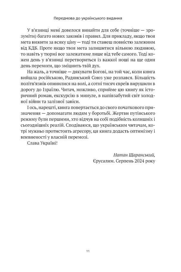 Не злякаюся зла