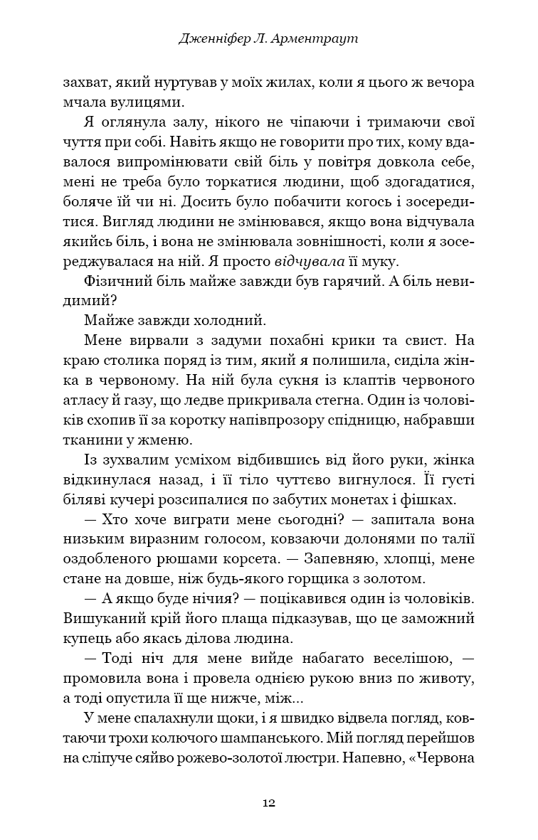 Кров і попіл: Із крові й попелу. Подарункове видання