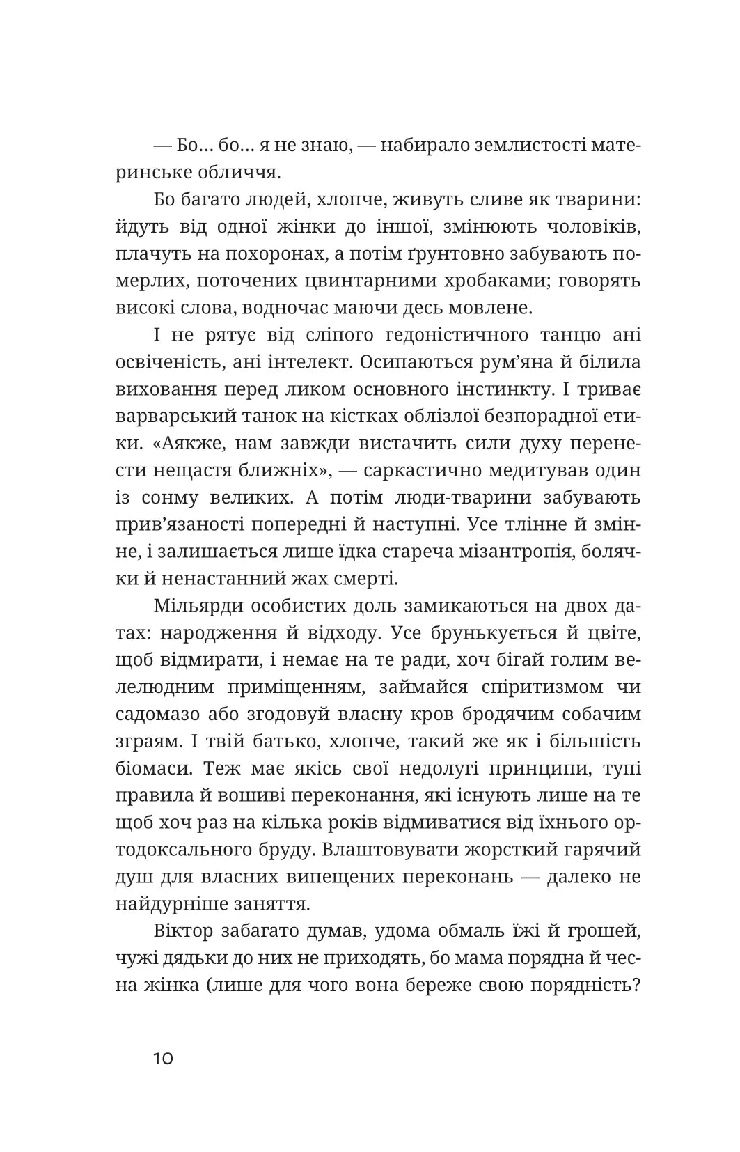 Тотем
