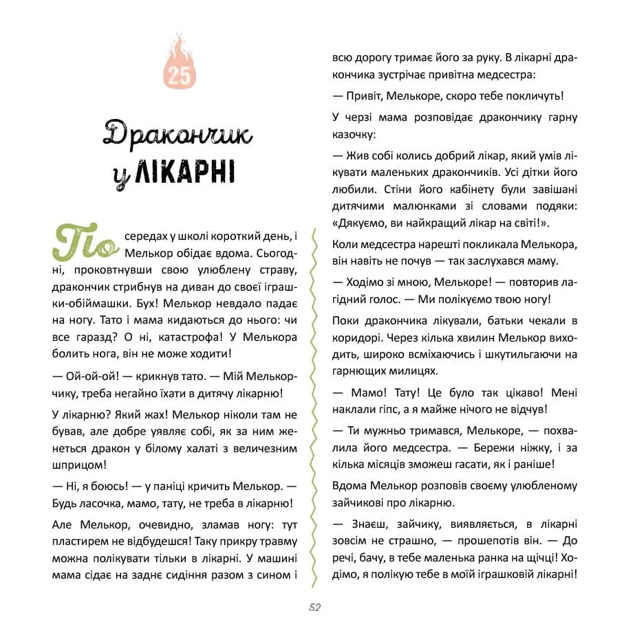 30 історій про драконів