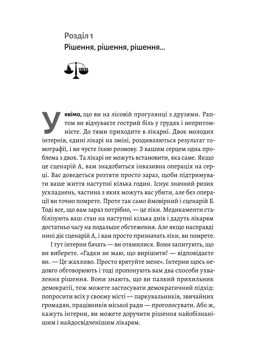Мислення третього тисячоліття. Як відшукати глузд у світі безглуздя