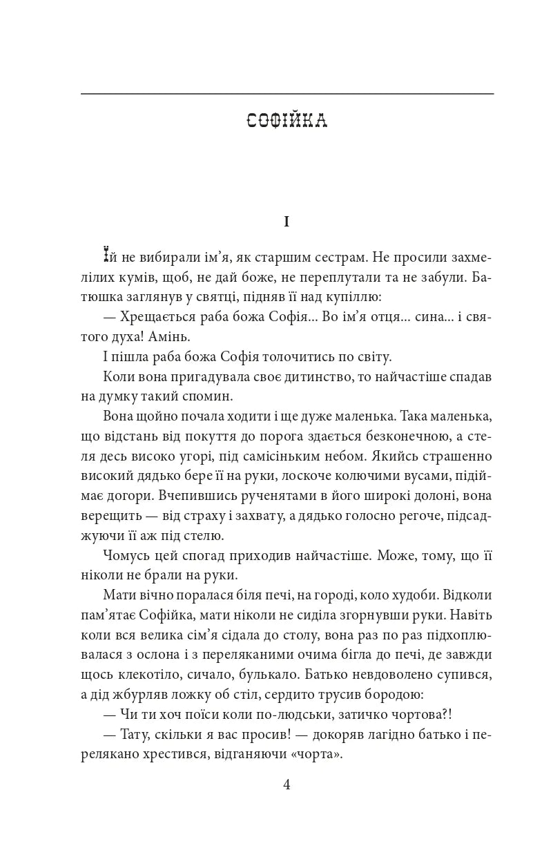 Ідол