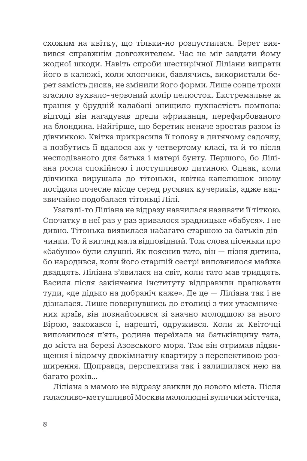 Третій портрет