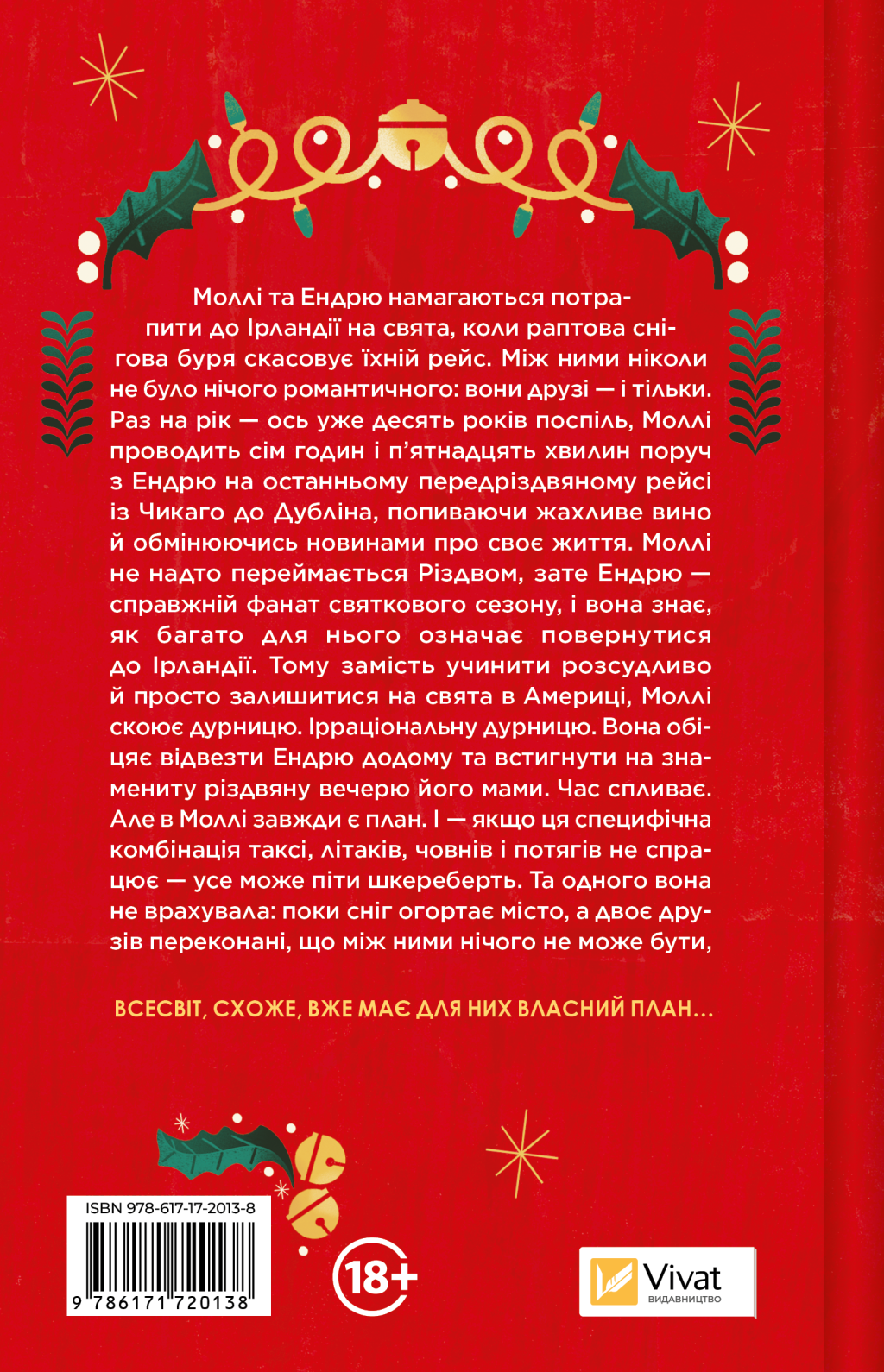 Святковий роман image 3
