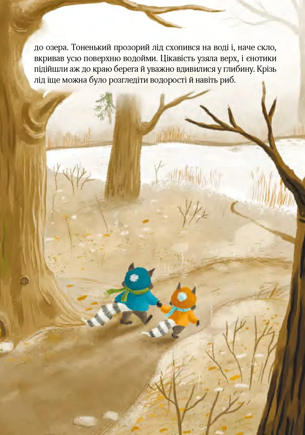 Різдвяний настрій єнотів-бешкетників, або як Морсик диво шукав