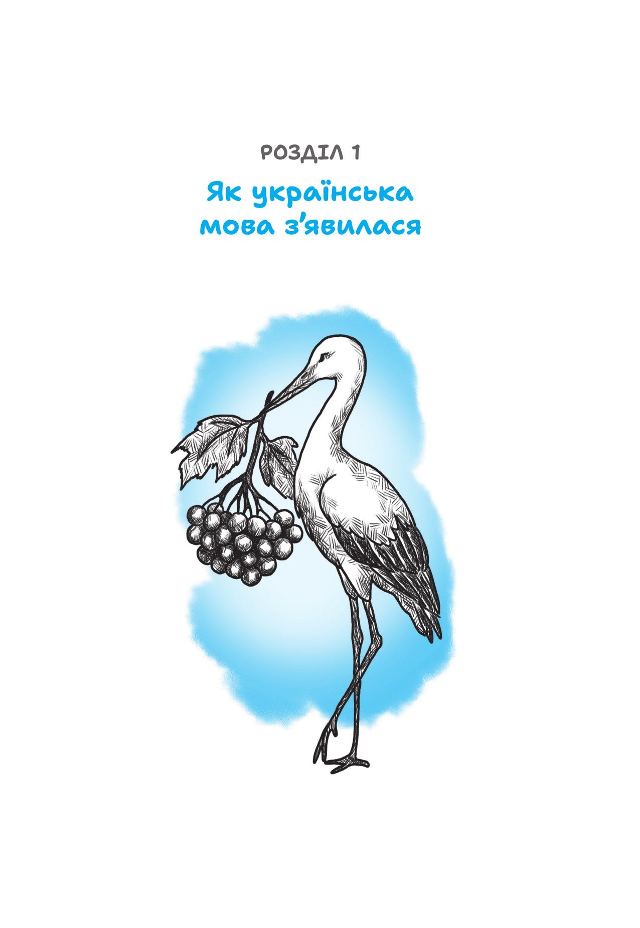 Мова про мову