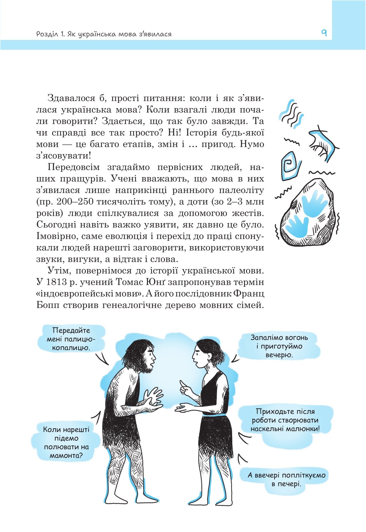 Мова про мову
