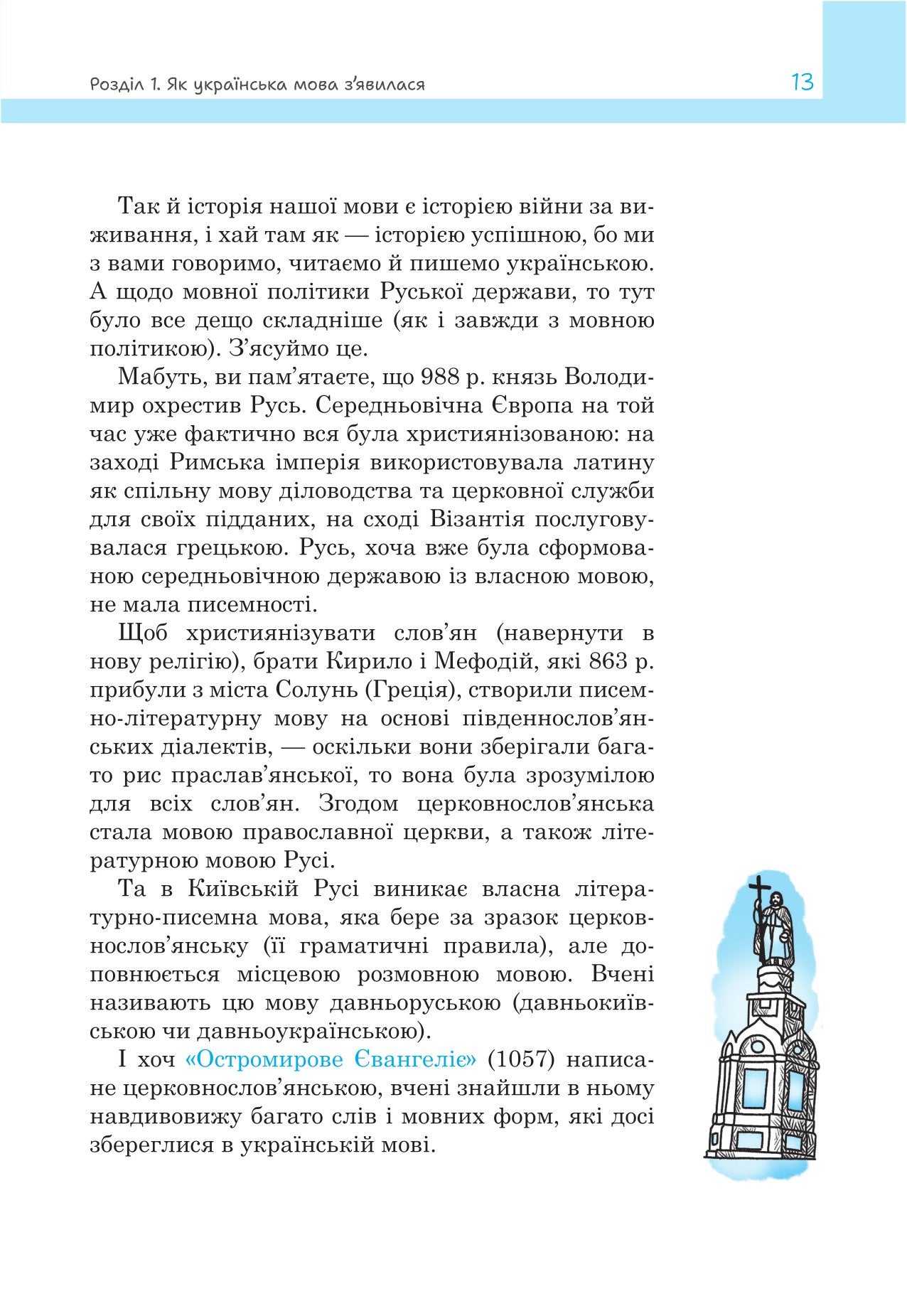 Мова про мову