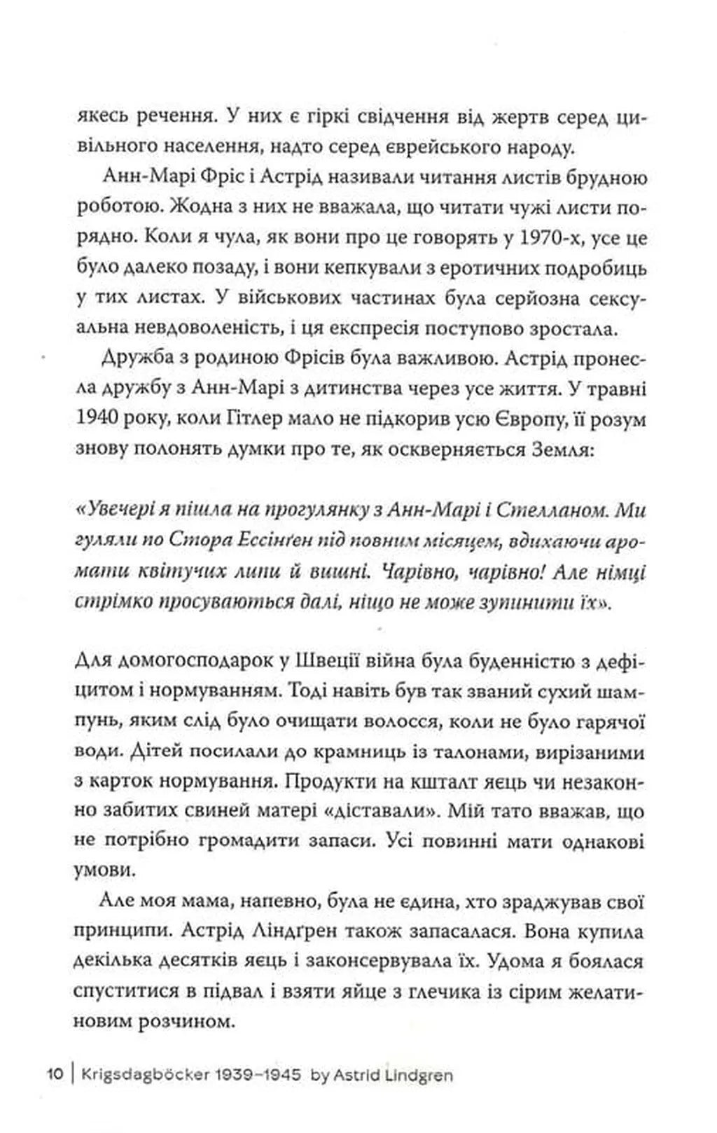 Астрід Ліндґрен. Щоденники воєнного часу. 1939-1945