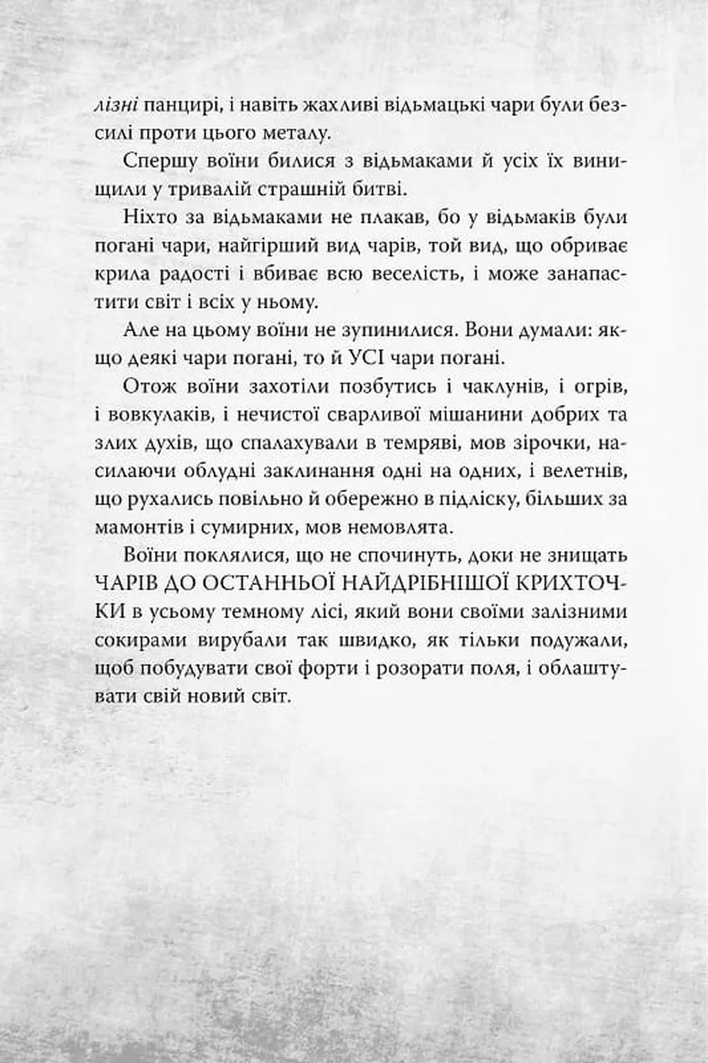 Були собі чаклуни. Чари перші
