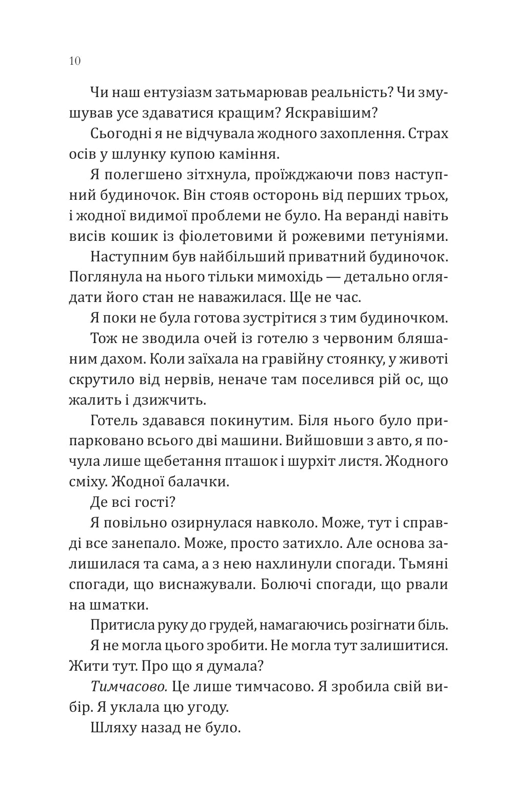Сплетені стежки. Книга 1. Ранчо «Гейвен Рівер»